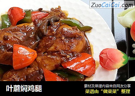 叶蘑焖鸡腿