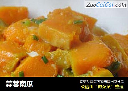 蒜蓉南瓜