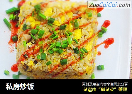 私房炒饭