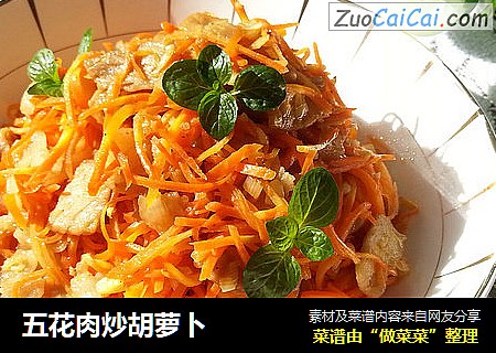 五花肉炒胡萝卜
