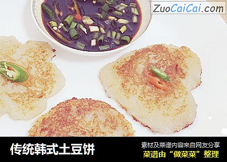 传统韩式土豆饼