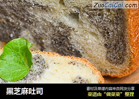 黑芝麻吐司