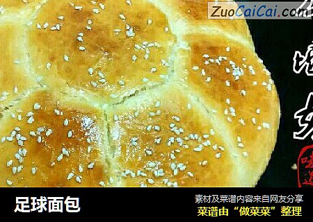 足球面包