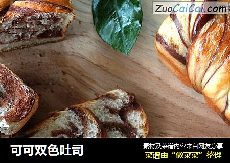 可可双色吐司