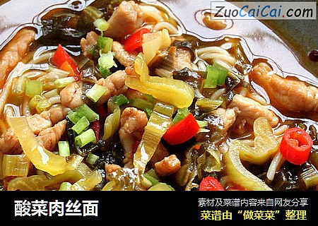 酸菜肉丝面