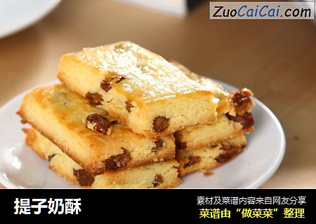 提子奶酥