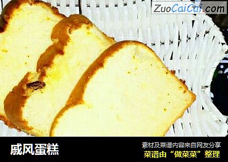 戚风蛋糕