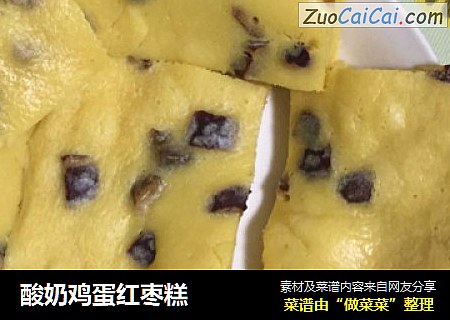 酸奶鸡蛋红枣糕