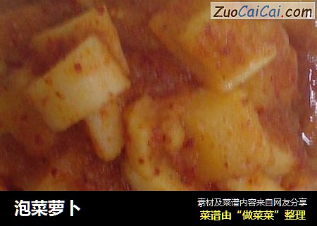泡菜萝卜