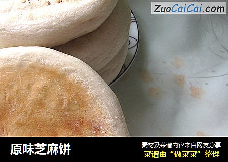 原味芝麻饼