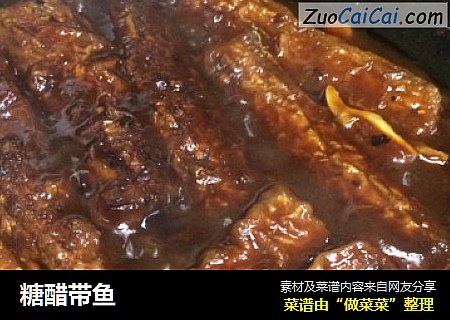糖醋带鱼