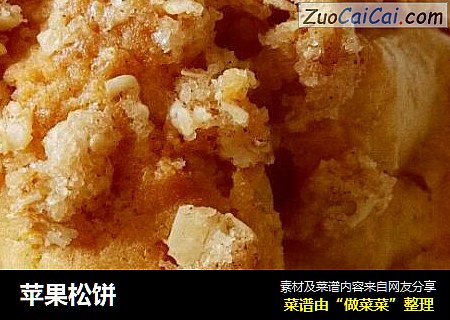 苹果松饼