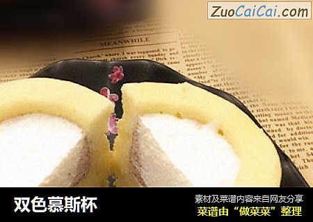 双色慕斯杯