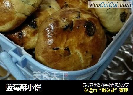 蓝莓酥小饼