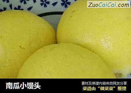 南瓜小馒头