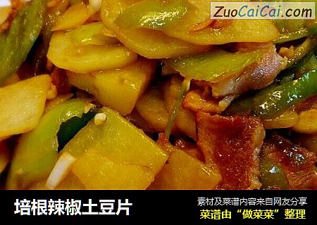 培根辣椒土豆片