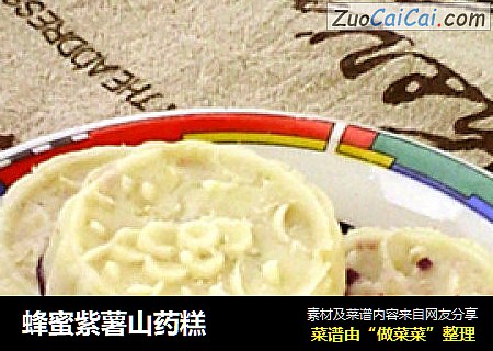 蜂蜜紫薯山药糕