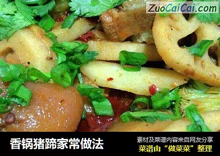 香锅猪蹄家常做法