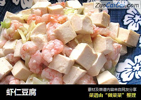 虾仁豆腐