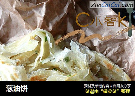 葱油饼