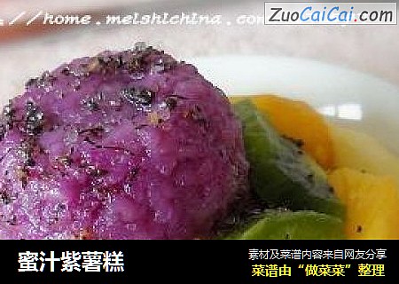 蜜汁紫薯糕