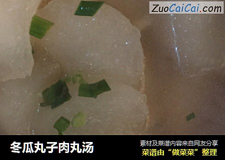 冬瓜丸子肉丸汤