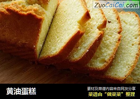 黄油蛋糕