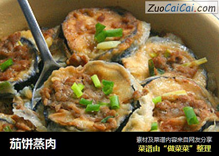 茄饼蒸肉