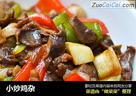 小炒鸡杂