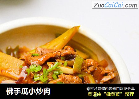 佛手瓜小炒肉