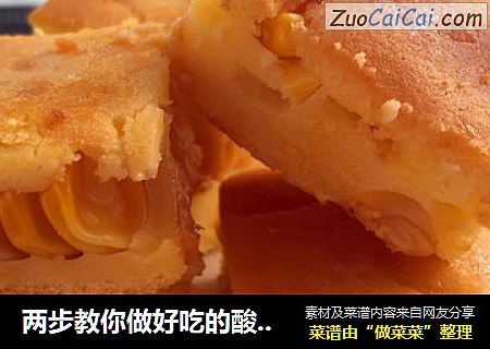 两步教你做好吃的酸奶玉米浓浆蛋糕