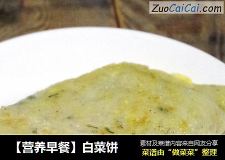 【营养早餐】白菜饼
