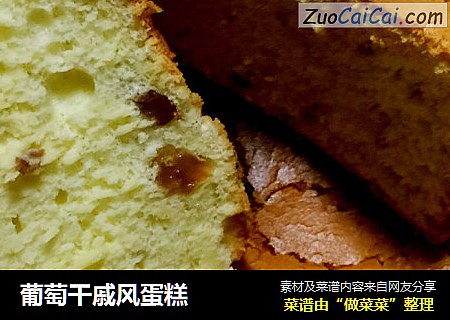 葡萄干戚风蛋糕