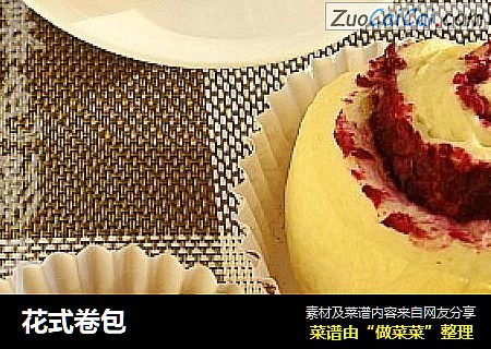 花式卷包