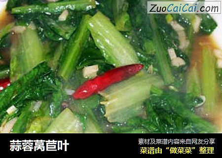 蒜蓉莴苣叶