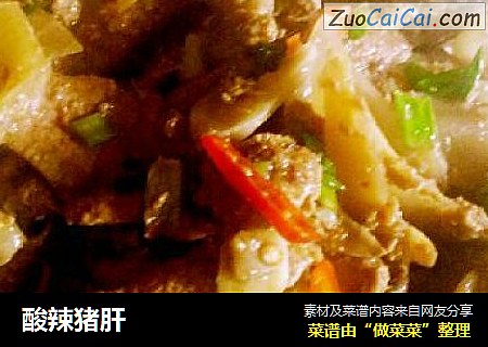 酸辣猪肝