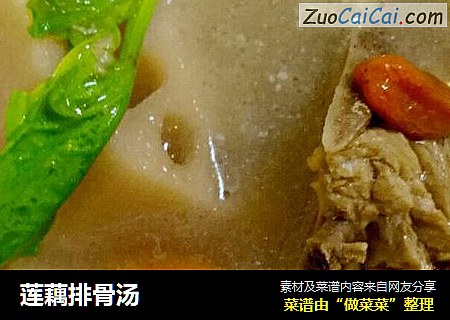 莲藕排骨汤