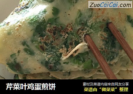 芹菜叶鸡蛋煎饼