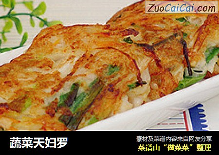 蔬菜天妇罗