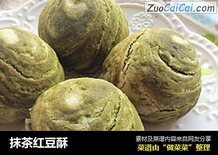 抹茶红豆酥