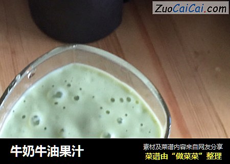 牛奶牛油果汁