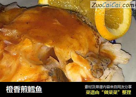 橙香煎鳕鱼