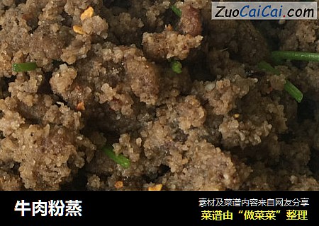 牛肉粉蒸