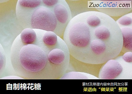 自制棉花糖