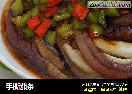手撕茄条