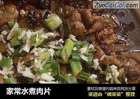 家常水煮肉片