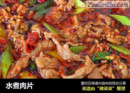水煮肉片
