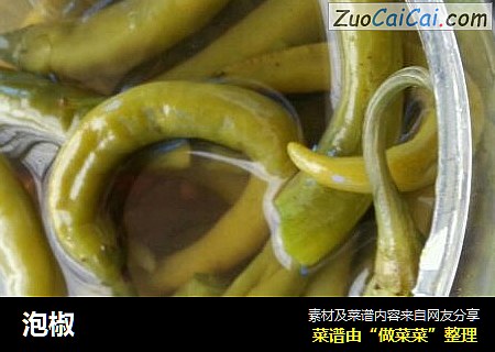 泡椒