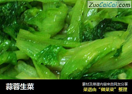 蒜蓉生菜
