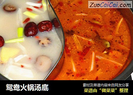 鸳鸯火锅汤底